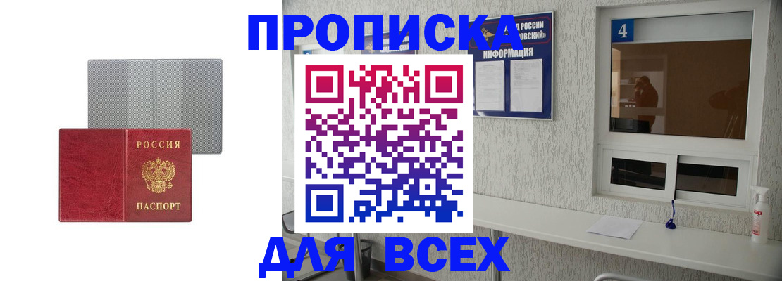 временная прописка в Магаданской области