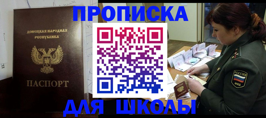 временная регистрация для школы в Магаданской области