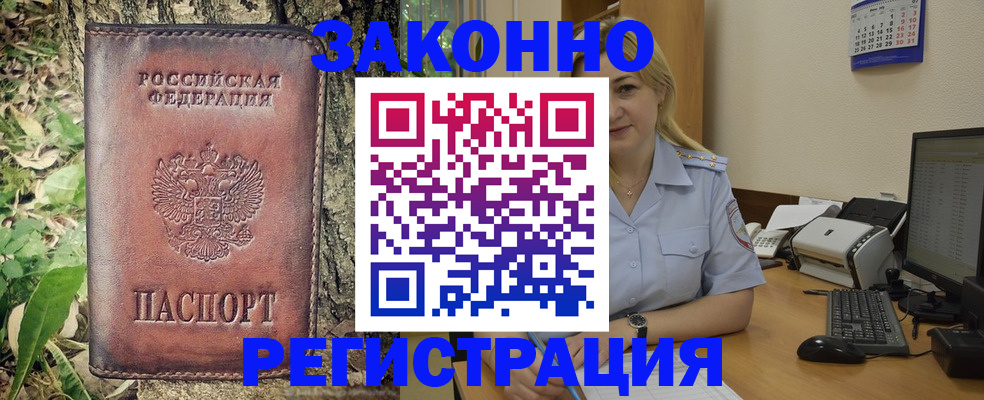 купить прописку в Магаданской области