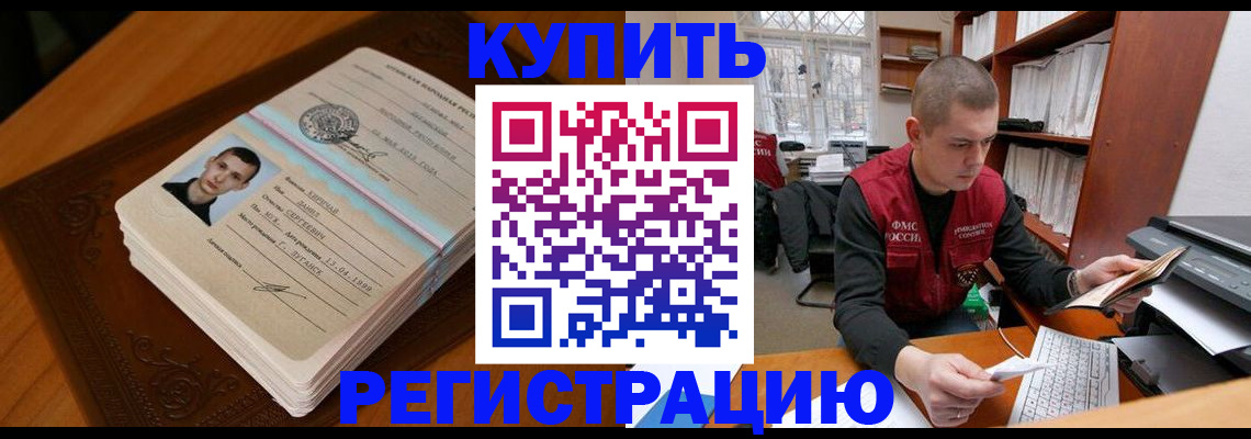 временная регистрация для всех в Магаданской области